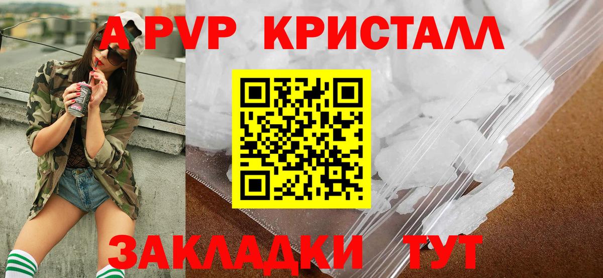 Alpha PVP Соль Отрадный