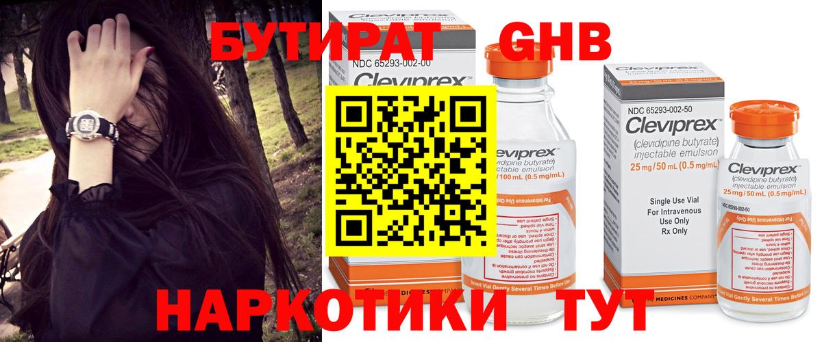 Отрадный  БУТИРАТ жидкий экстази  Вход с VPN 