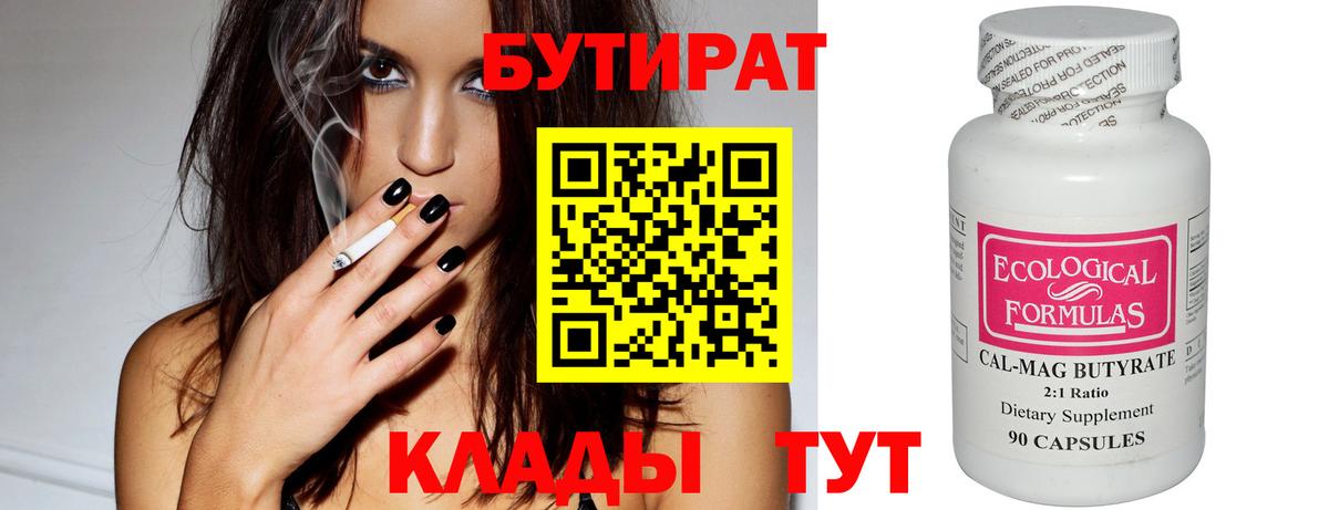 БУТИРАТ жидкий экстази Отрадный