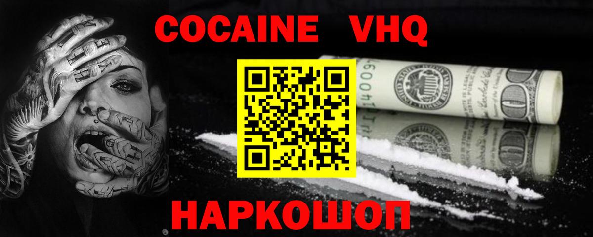 Cocaine Перу  COCAIN VHQ  Вход с VPN  Отрадный 