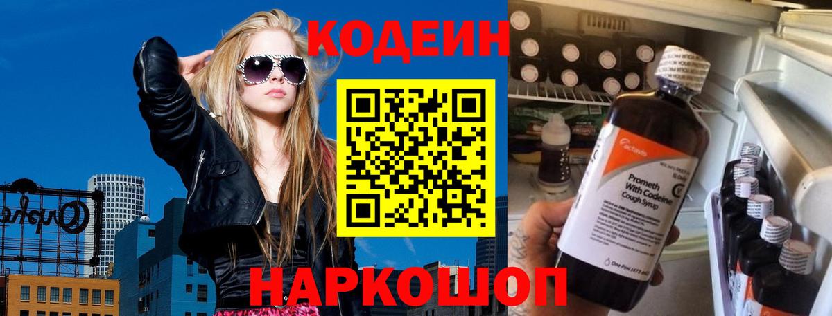 Кодеин Purple Drank  Вход с VPN  Кодеиновый сироп Lean напиток Lean (лин)  Отрадный 