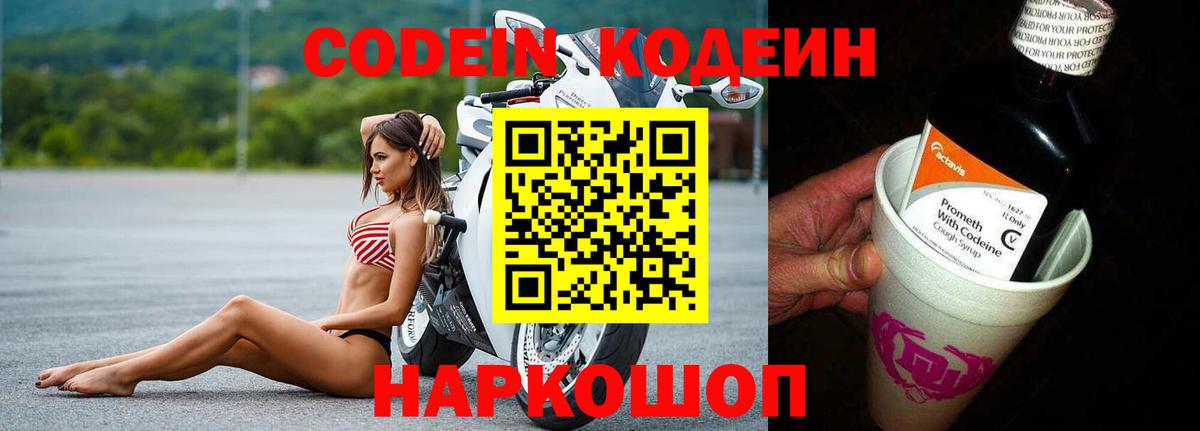 Кодеин напиток Lean (лин) Отрадный