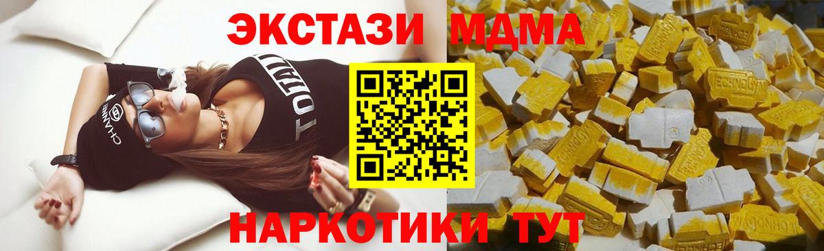 МДМА молли  Вход с VPN  MDMA  Отрадный 