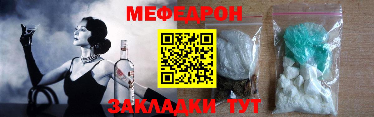 Меф мяу мяу мука Отрадный
