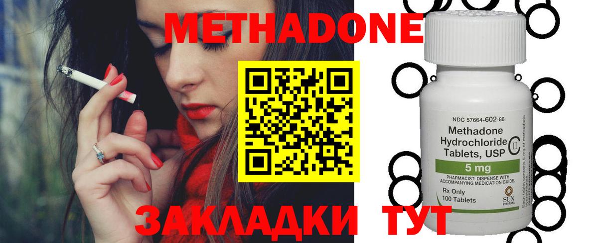 МЕТАДОН VHQ  Вход с VPN  Отрадный  Метадон мёд 